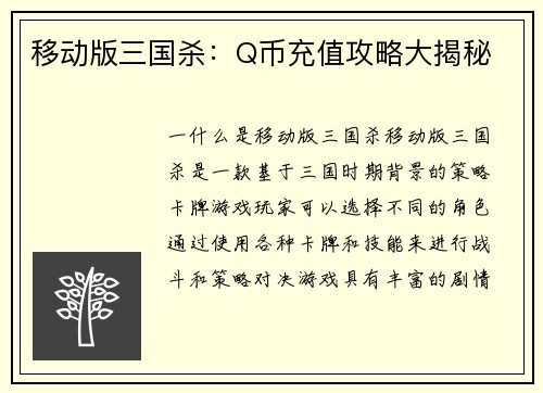 移动版三国杀：Q币充值攻略大揭秘
