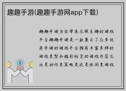 趣趣手游(趣趣手游网app下载)