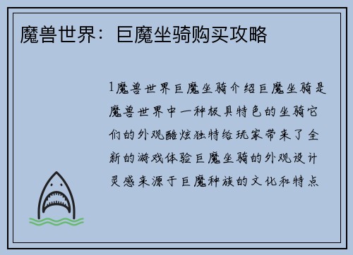 魔兽世界：巨魔坐骑购买攻略
