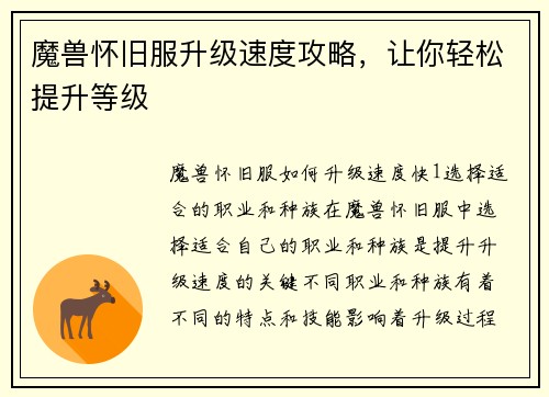 魔兽怀旧服升级速度攻略，让你轻松提升等级