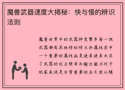 魔兽武器速度大揭秘：快与慢的辨识法则
