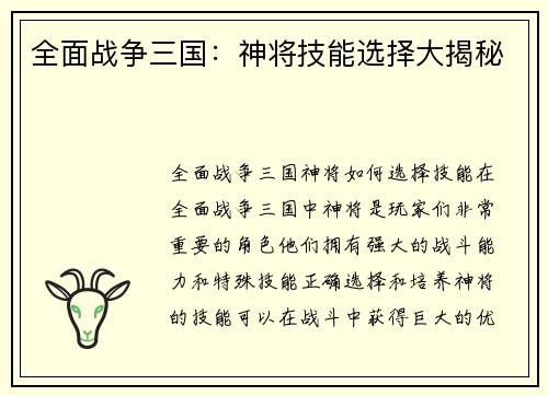 全面战争三国：神将技能选择大揭秘