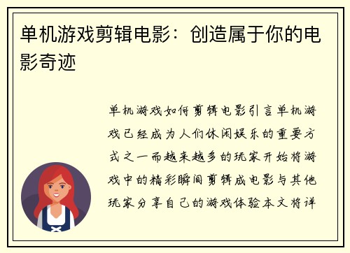 单机游戏剪辑电影：创造属于你的电影奇迹