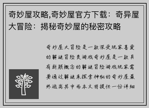 奇妙屋攻略,奇妙屋官方下载：奇异屋大冒险：揭秘奇妙屋的秘密攻略