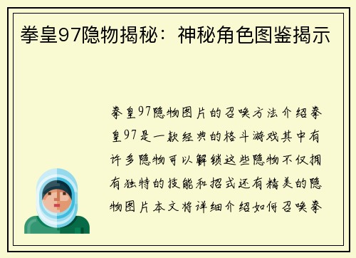 拳皇97隐物揭秘：神秘角色图鉴揭示