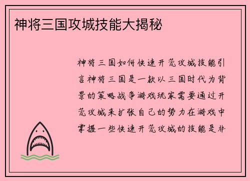 神将三国攻城技能大揭秘