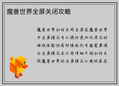 魔兽世界全屏关闭攻略