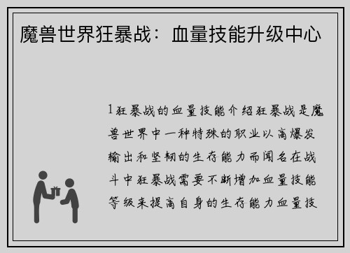 魔兽世界狂暴战：血量技能升级中心