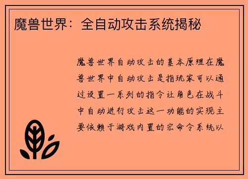 魔兽世界：全自动攻击系统揭秘