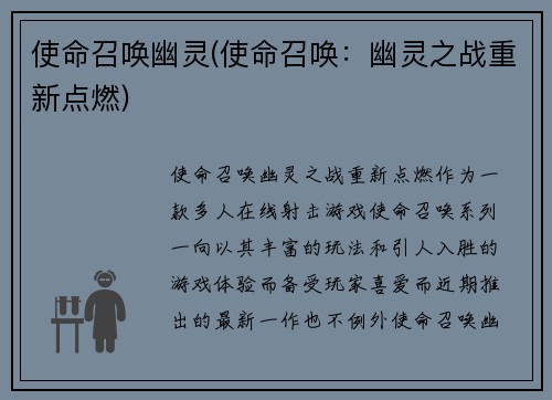 使命召唤幽灵(使命召唤：幽灵之战重新点燃)